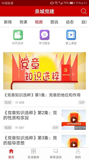 泉城党建app(1)