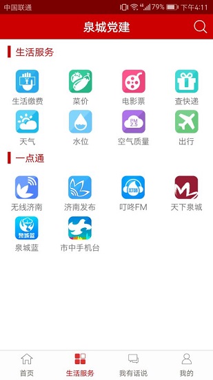 泉城党建app(3)