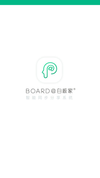 白板家app(1)