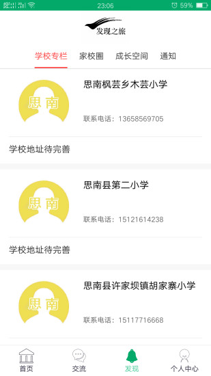 家长学校app(2)