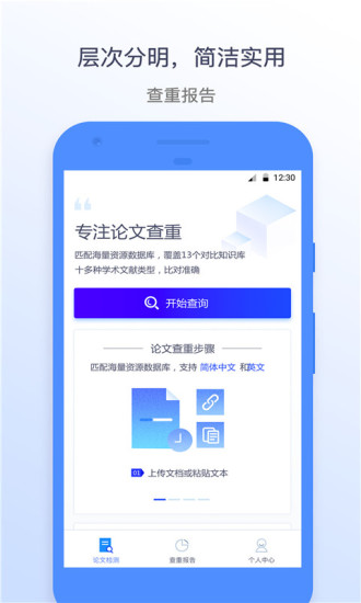 迅捷论文查重app(2)