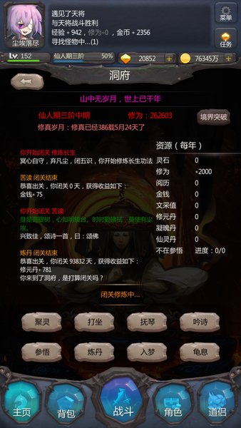 仙侠第一放置青山城下游戏v4.2.8 安卓版(2)