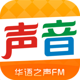 华语之声fm手机版(听说) v1.7 安卓版