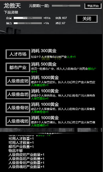 肥宅修真录内购破解版v1.0.0 安卓版(1)