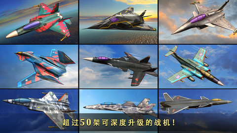 现代空战3D战队版游戏