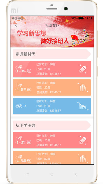 人民日报少年客户端appv5.2.0(1)