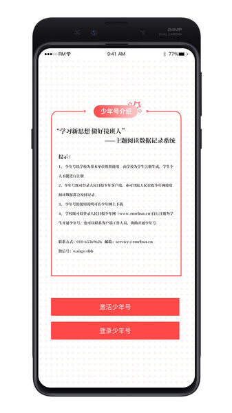 人民日报少年客户端app