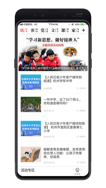 人民日報少年客戶端app(3)