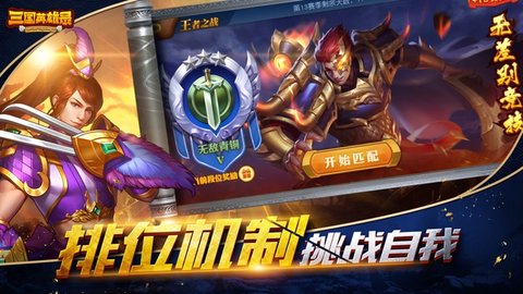 三国英雄录最新版v2.0.14 安卓版(3)