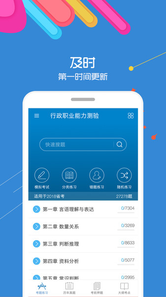 2022公务员考试练题app