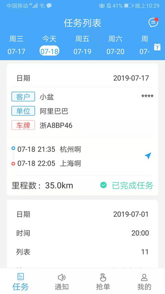 车队管家司机版app