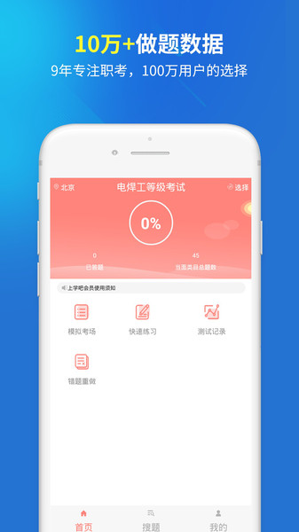 上学吧焊工考试题库app