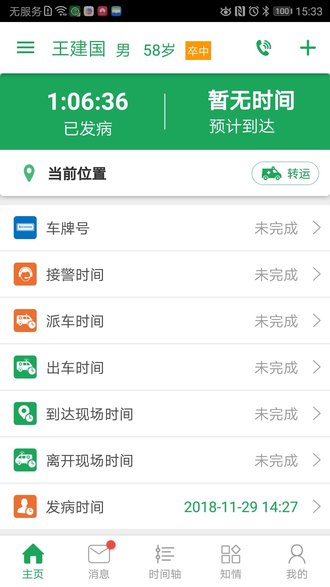 中国卒中急救地图app