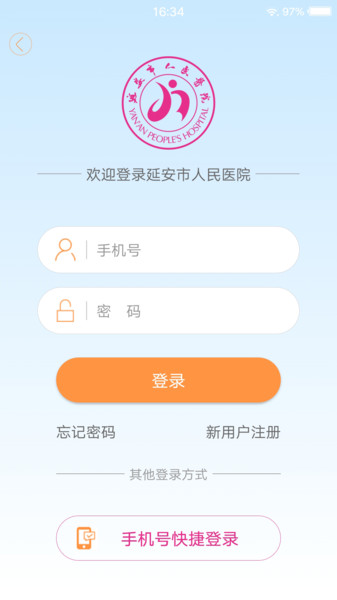 掌上延市医院app