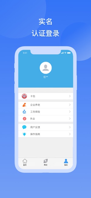 河北省人社公共服务平台手机版v9.2.30(3)
