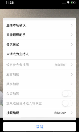 开会宝视频会议app(3)
