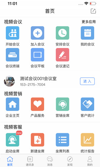 开会宝视频会议app(1)