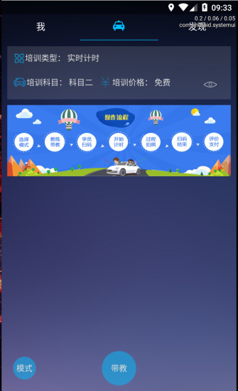 优易学车教练版app(2)