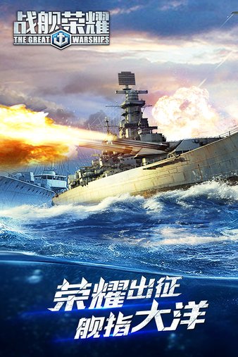 战舰荣耀手游v1.5.1 安卓版(2)