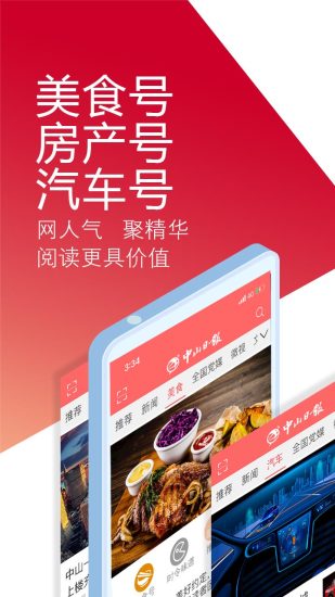 中山日报appv8.0.17.0(2)
