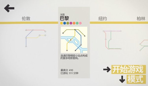 模拟地铁中国版(3)