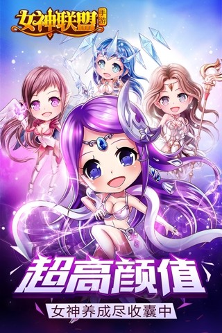 女神联盟变态版手游v1.0.0 安卓版(1)