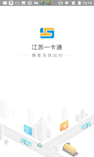 江苏一卡通appv2.4.6(1)