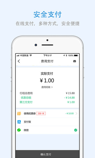 上海出行最新版本v1.0.0 安卓版(2)