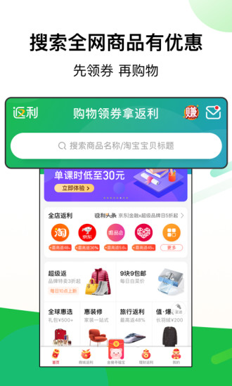 北青返利网app(3)