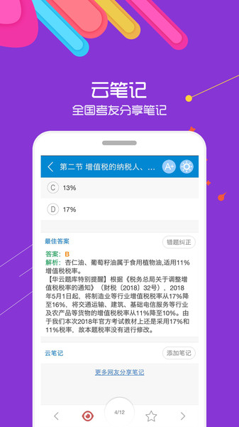 2022中级会计考试题库app(1)