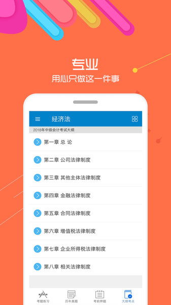 2022中级会计考试题库app(3)