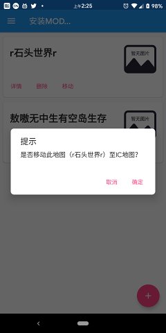 icmod管理器app(2)