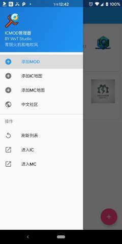 icmod管理器app(3)