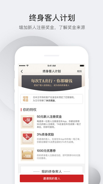 皇包车司导端app(1)