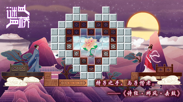 謎橋手游最新版(2)