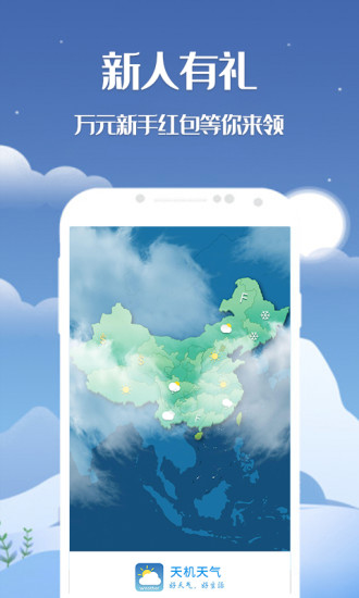 天机天气app(1)