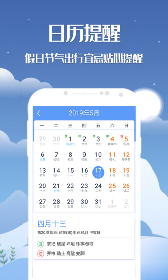 天机天气app(3)