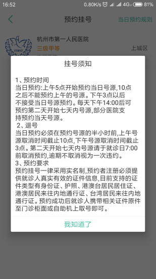 杭州健康通软件v3.0.0.1 安卓版(1)