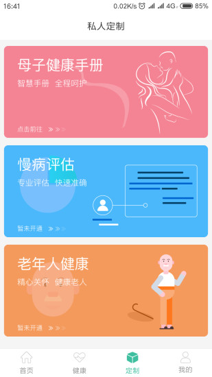 杭州健康通软件v3.0.0.1 安卓版(3)