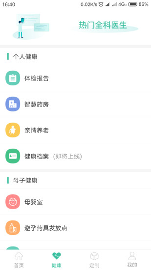 杭州健康通软件v3.0.0.1 安卓版(2)