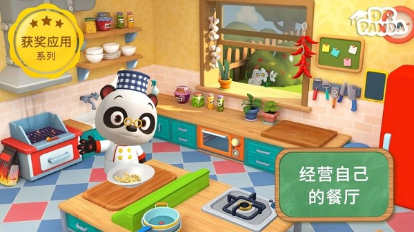 熊猫博士餐厅3完整版(1)