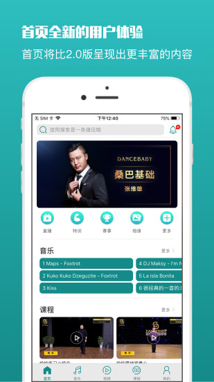 蓝舞者app(2)