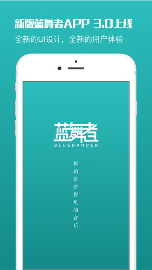 蓝舞者app(1)