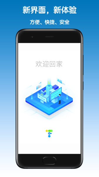 福田智慧门禁app(3)
