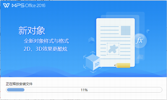 wps office 2016抢鲜版v13.0.503.101 官方版(1)
