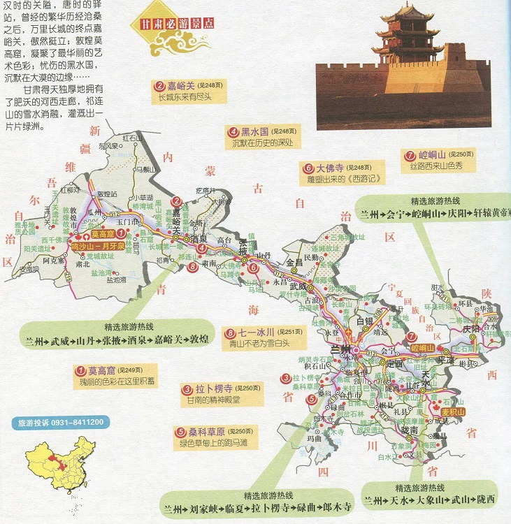 甘肃省旅游地图高清版大图(1)