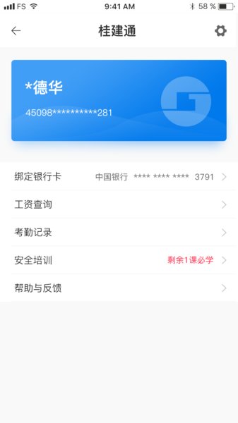 桂建通工人端最新版v3.2.9(3)