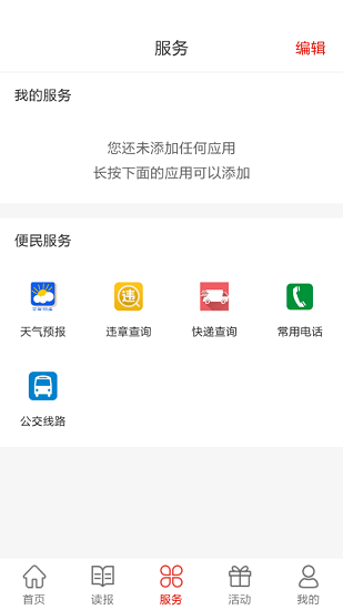 辽阳日报电子版v2.0.0 安卓版(2)