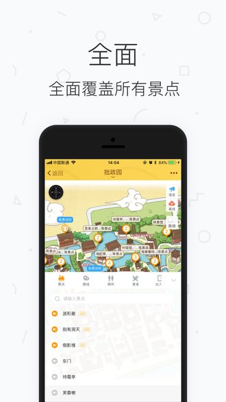 苏州拙政园讲解app(1)