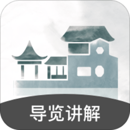 苏州拙政园讲解app v3.0 安卓版